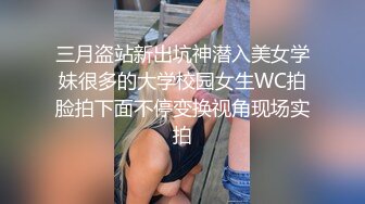 三月盗站新出坑神潜入美女学妹很多的大学校园女生WC拍脸拍下面不停变换视角现场实拍