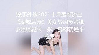 魔手外购2021十月最新流出《商城后景》美女导购员眼镜小姐姐屁眼一张一翕的就是不拉屎