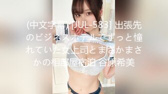 (中文字幕) [JUL-583] 出張先のビジネスホテルでずっと憧れていた女上司とまさかまさかの相部屋宿泊 谷原希美