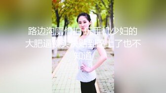 路边沟厕偷拍 玩手机少妇的大肥逼镜头快贴到逼上了也不知道