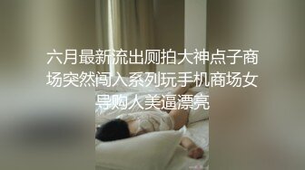 六月最新流出厕拍大神点子商场突然闯入系列玩手机商场女导购人美逼漂亮