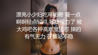 漂亮小少妇吃鸡啪啪 骚一点 啊啊轻点轻点 我腿没力了 被大鸡吧各种高难度猛怼 操的有气无力 在都站不稳