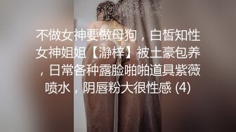 不做女神要做母狗，白皙知性女神姐姐【瀞梓】被土豪包养，日常各种露脸啪啪道具紫薇喷水，阴唇粉大很性感 (4)