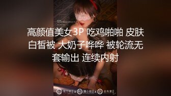 高颜值美女3P 吃鸡啪啪 皮肤白皙被 大奶子哗哗 被轮流无套输出 连续内射