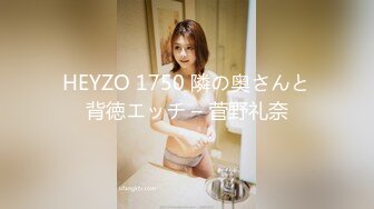 HEYZO 1750 隣の奥さんと背徳エッチ – 菅野礼奈