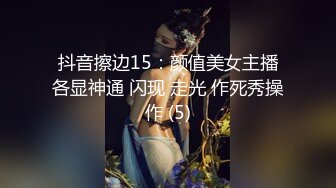 抖音擦边15：颜值美女主播各显神通 闪现 走光 作死秀操作 (5)