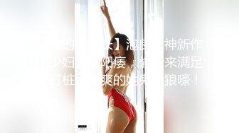 【我的枪好长】泡良大神新作，少妇老公阳痿，偷情来满足，打桩伺候爽的她鬼哭狼嚎！