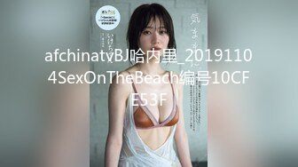 afchinatvBJ哈内里_20191104SexOnTheBeach编号10CFE53F