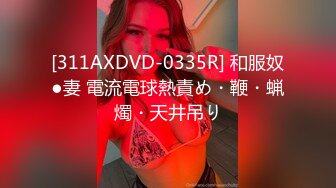 [311AXDVD-0335R] 和服奴●妻 電流電球熱責め・鞭・蝋燭・天井吊り