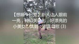 【想睡个好觉】新人让人眼前一亮，神似关晓彤，好漂亮的小美女，大奶，道具自慰 (3)