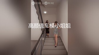 高颜值车模小姐姐