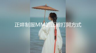 正咩制服MM的正確打開方式