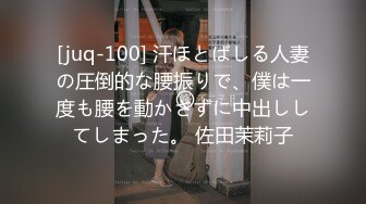 [juq-100] 汗ほとばしる人妻の圧倒的な腰振りで、僕は一度も腰を動かさずに中出ししてしまった。 佐田茉莉子