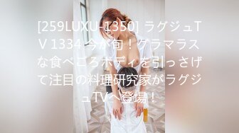 [259LUXU-1350] ラグジュTV 1334 今が旬！グラマラスな食べごろボディを引っさげて注目の料理研究家がラグジュTVへ登場！