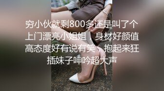 穷小伙就剩800多还是叫了个上门漂亮小姐姐，身材好颜值高态度好有说有笑，抱起来狂插妹子呻吟超大声