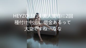 HEYZO 3214 美人奥様に2回種付け中出し 借金あるって大変ですね – なな