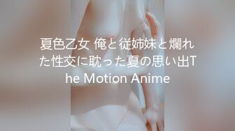 夏色乙女 俺と従姉妹と爛れた性交に耽った夏の思い出The Motion Anime