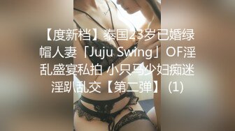 【度新档】泰国23岁已婚绿帽人妻「Juju Swing」OF淫乱盛宴私拍 小只马少妇痴迷淫趴乱交【第二弹】 (1)