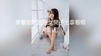 穿着劲装的熟女凳子上拿着假鸡自慰