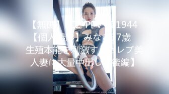 【無碼】FC2-PPV 621944 【個人撮影】みなこ37歳　生殖本能を刺激するセレブ美人妻に大量中出し【後編】