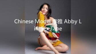 Chinese Model 李雅 Abby Li - Sex Tape