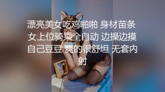 漂亮美女吃鸡啪啪 身材苗条 女上位骑乘全自动 边操边摸自己豆豆 爽的很舒坦 无套内射