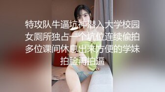 特攻队牛逼坑神潜入大学校园女厕所独占一个坑位连续偸拍多位课间休息出来方便的学妹拍脸再拍逼