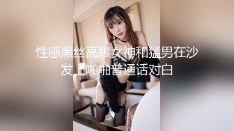 性感黑丝高跟女神和猛男在沙发上啪啪普通话对白