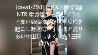 [cawd-398] 社内研修相部屋NTR 童貞陰キャ男とプライド高い絶倫彼女が化学反応を起こし吐き気がするほど貪りあい中出ししまくった3日間 月乃ルナ