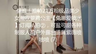 强推！推特21万粉极品美少女潮吹萝莉公主【兔崽爱喷水】订阅私拍②，可盐可甜各种制服人前户外露出道具紫薇喷喷喷 (7)