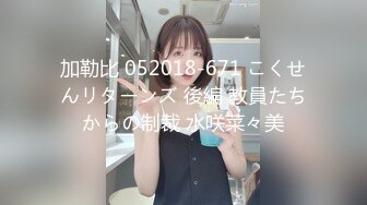 加勒比 052018-671 こくせんリターンズ 後編 教員たちからの制裁 水咲菜々美