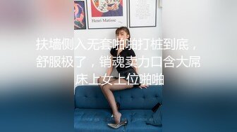 扶墙侧入无套啪啪打桩到底，舒服极了，销魂卖力口含大屌 床上女上位啪啪