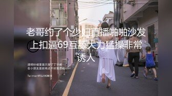 老哥约了个少妇直播啪啪沙发上扣逼69互舔大力猛操非常诱人