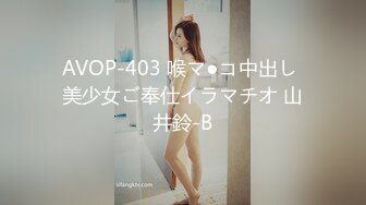 AVOP-403 喉マ●コ中出し 美少女ご奉仕イラマチオ 山井鈴-B